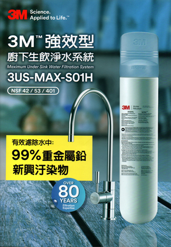 3M 3US-MAX-SO1H 強效型廚下生飲淨水系統 - 有效濾除水中 99% 重金屬鉛和新興污染物