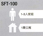 SFT-100 - 1-3人家庭 - 1層公寓