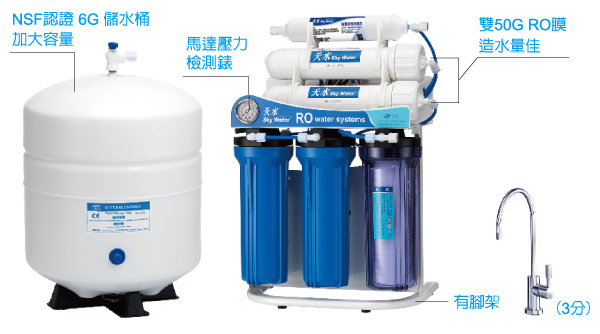 天水飲水設備 - 家用型 RO 逆滲透純淨水機 - RO-100 大用水量檯下型