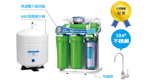 天水飲水設備 - 家用型 RO 逆滲透純淨水機 - RO-NUL 368 年度暢銷冠軍!